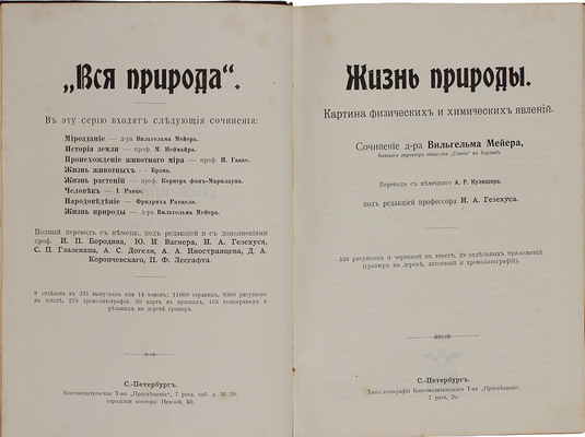 Полный комплект книг серии «Вся природа»: